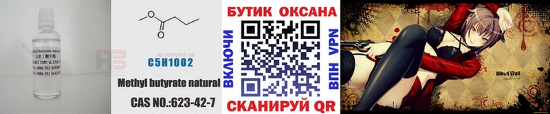 Бутират BDO 33%  Купить где  Бирюч 